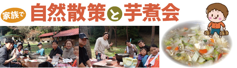 いも煮応募フォーム画像枠