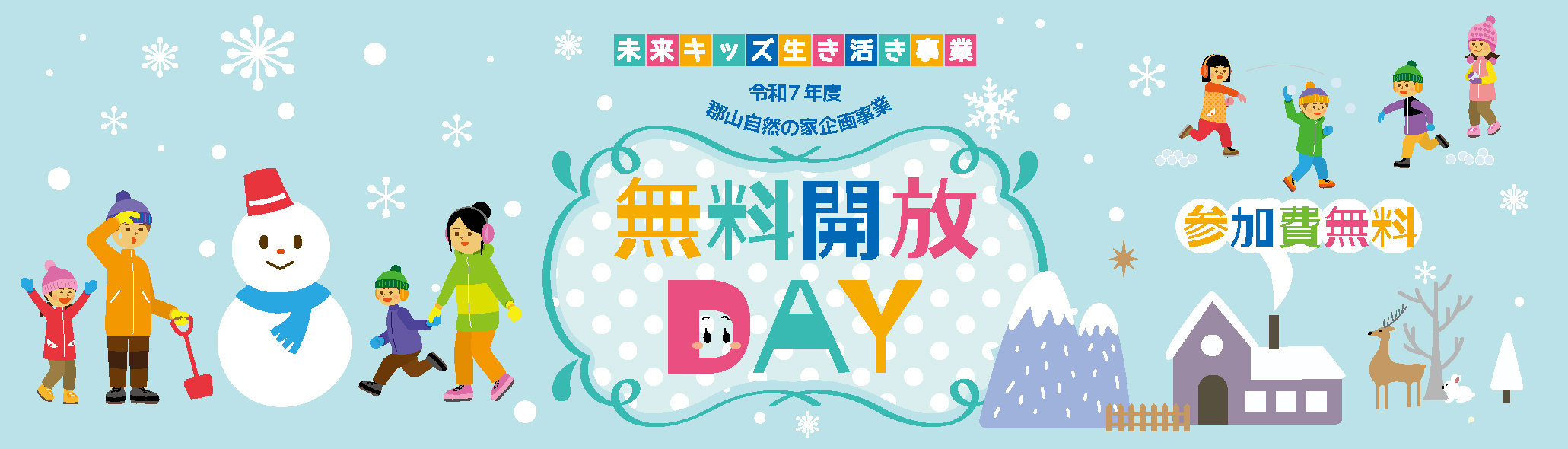 無料開放日応募フォーム画像枠