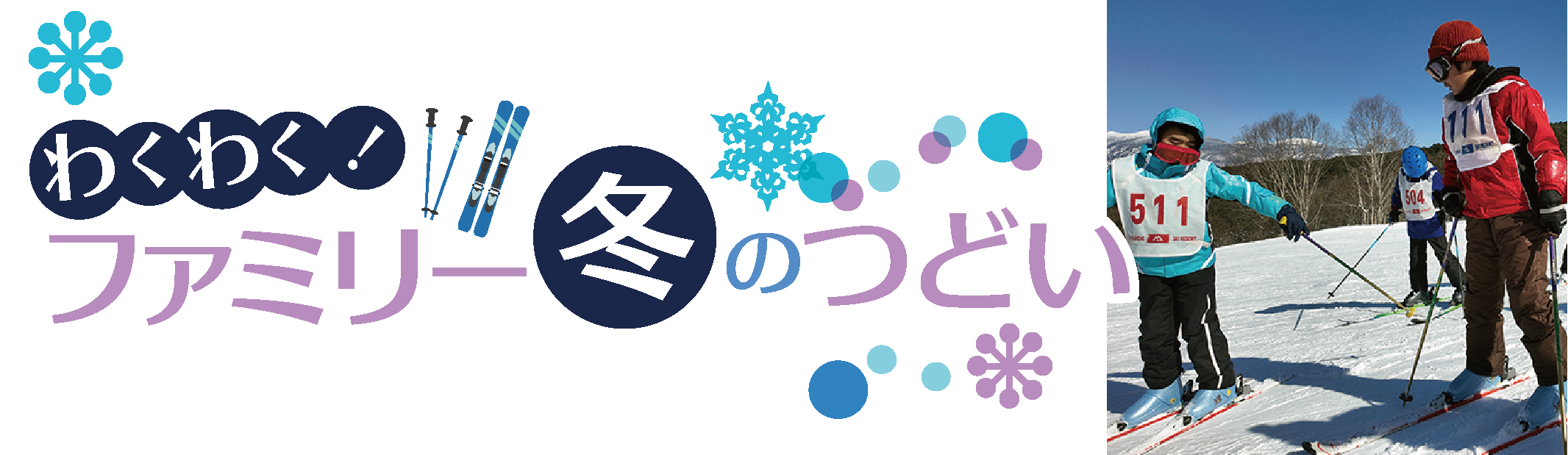 冬のつどい応募フォーム画像枠